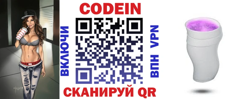 Codein Purple Drank  Калязин 